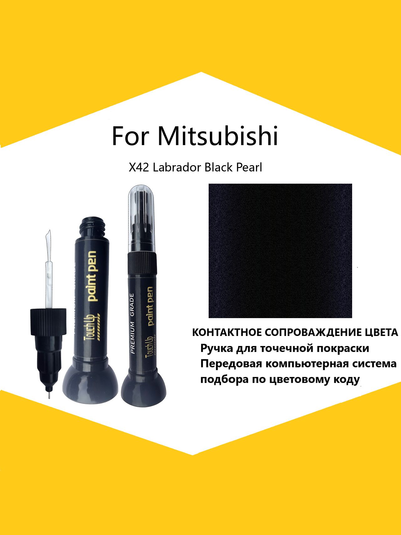 Краска автомобильная, 12 мл, для автомобилей Mitsubishi, 1 шт.