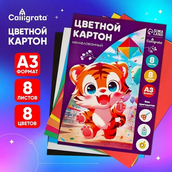 Картон цветной А3, 8 листов, 8 цветов Тигруля , немелованный 220 г/м , в папке