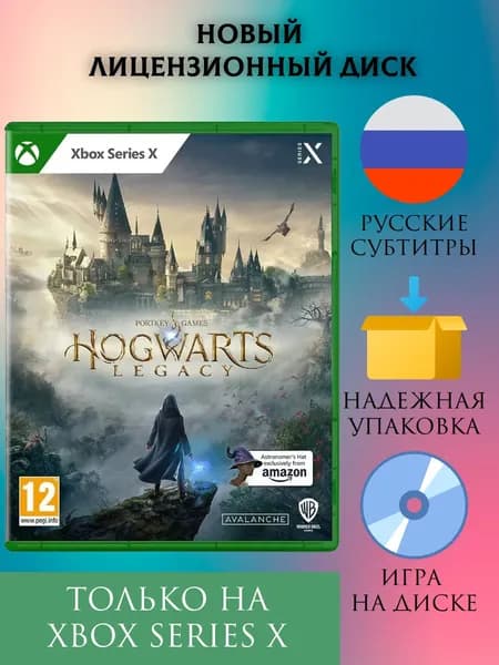 Игра Hogwarts Legacy Xbox series X, русские субтитры