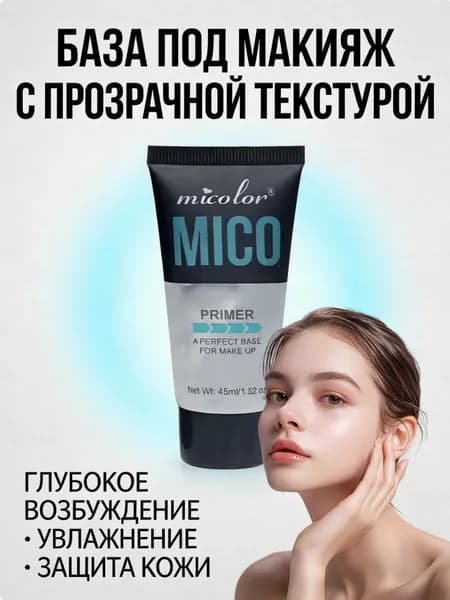 Гелевый праймер желе для лица, 45 мл