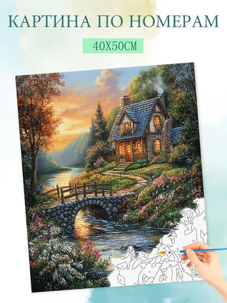 Картина по номерам на холсте с без подрамником 40x50cm / "Хижина с проточной водой Сяоцяо"
