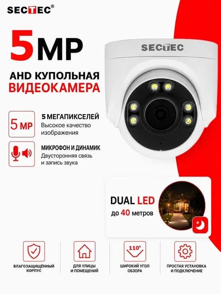 Уличная купольная влагозащищённая AHD STARVIS камера видеонаблюдения 2МП SECTEC ST-AHD890-2M-2.8-DA