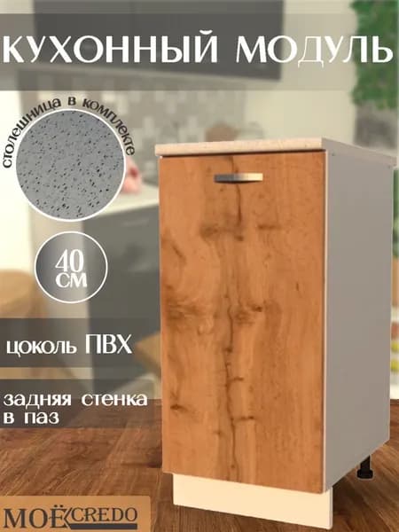 Кухонный модуль напольный стол рабочий со столешницей корпус белый фасад дуб вотан на 400 мм