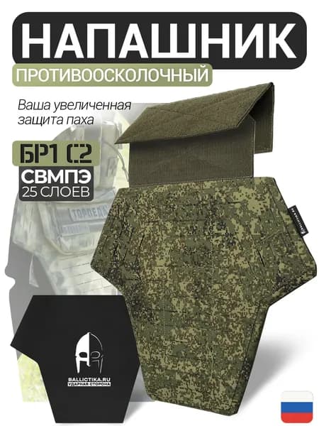 Напашник тактический противоосколочный расширенный Крыло-М ЕМР/пиксель с баллистикой БР1 СВМПЭ