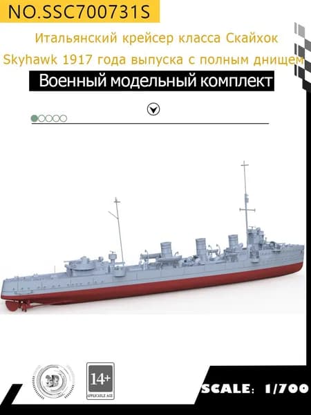 MRY-SFW Военная модель Итальянский крейсер класса Скайхок Skyhawk 1917 года выпуска с полным днищем 1/700