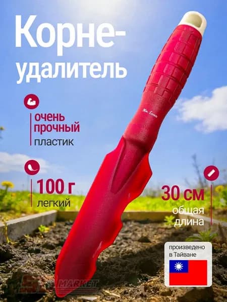 Корнеудалитель для сорняков и одуванчиков садовый прочный