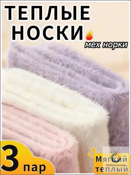 Носки женские wazi, 3 пары