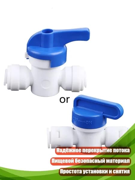 Шаровой клапан для быстрого соединения 1/4" шланга с краном для очистки воды, Белый