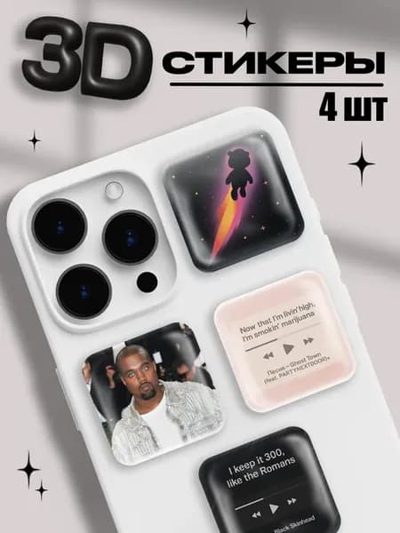 3д стикеры на телефон Kanye West