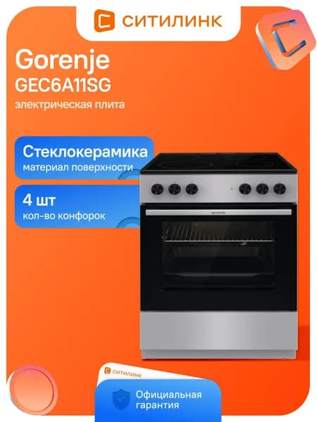 Плита электрическая Gorenje GEC6A11SG серый