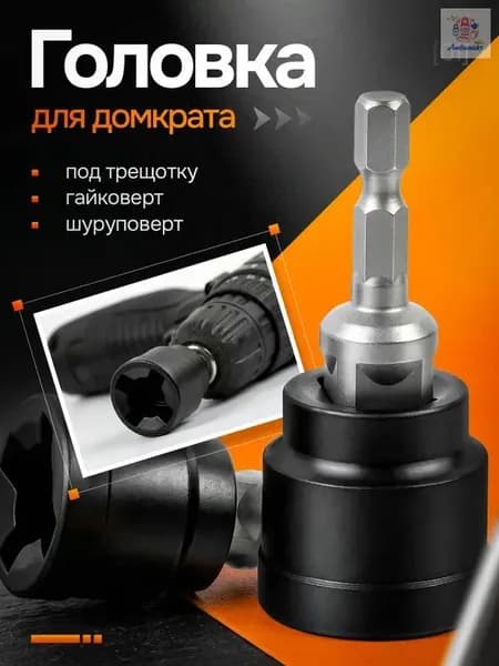 Аксессуары для домкрата - Адаптер, нагрузка до 2.1 т