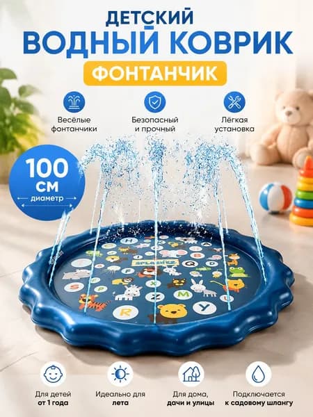 Бассейн фонтан, диаметр 100 см