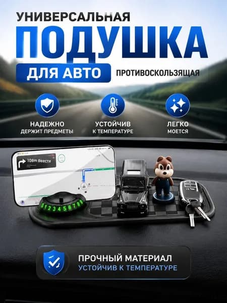 ,Коврик на торпедо, Держатель для телефона