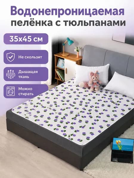 Водонепроницаемая многоразовая пелёнка для взрослых с принтом тюльпанов, 35 45 см, хлопок, нескользящая