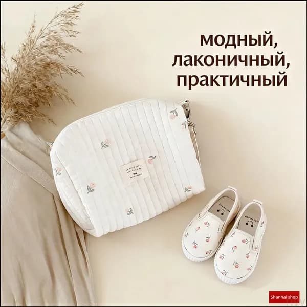 Сумка для мамы