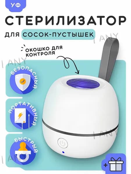 Стерилизатор