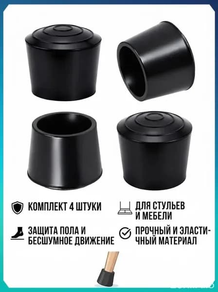 Запчасти для стулах2.7 см