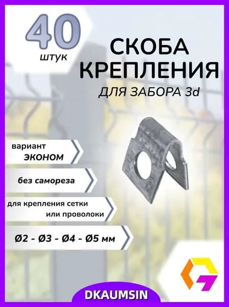 Аксессуары для забора, ворот