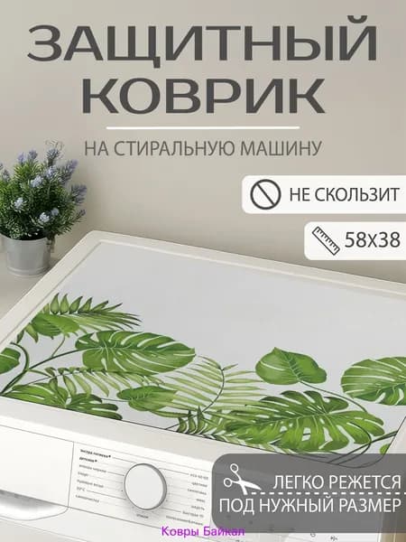 Коврик для ванной 38x58 см