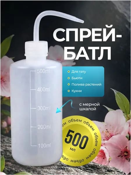 Пульверизатор, 0.5 л 1 шт