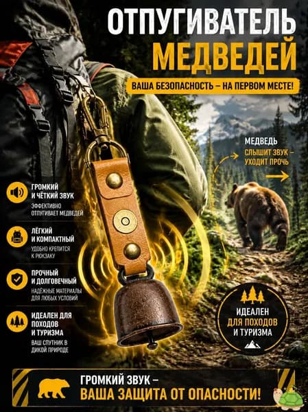Отпугиватель вредителей
