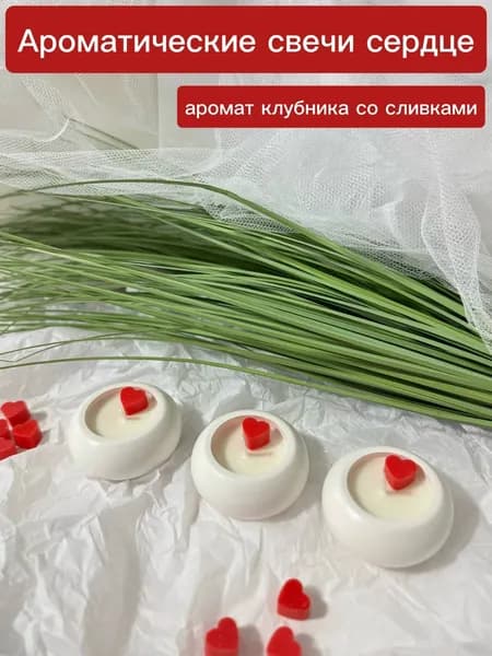Ароматические свечи сердечки 3шт набор