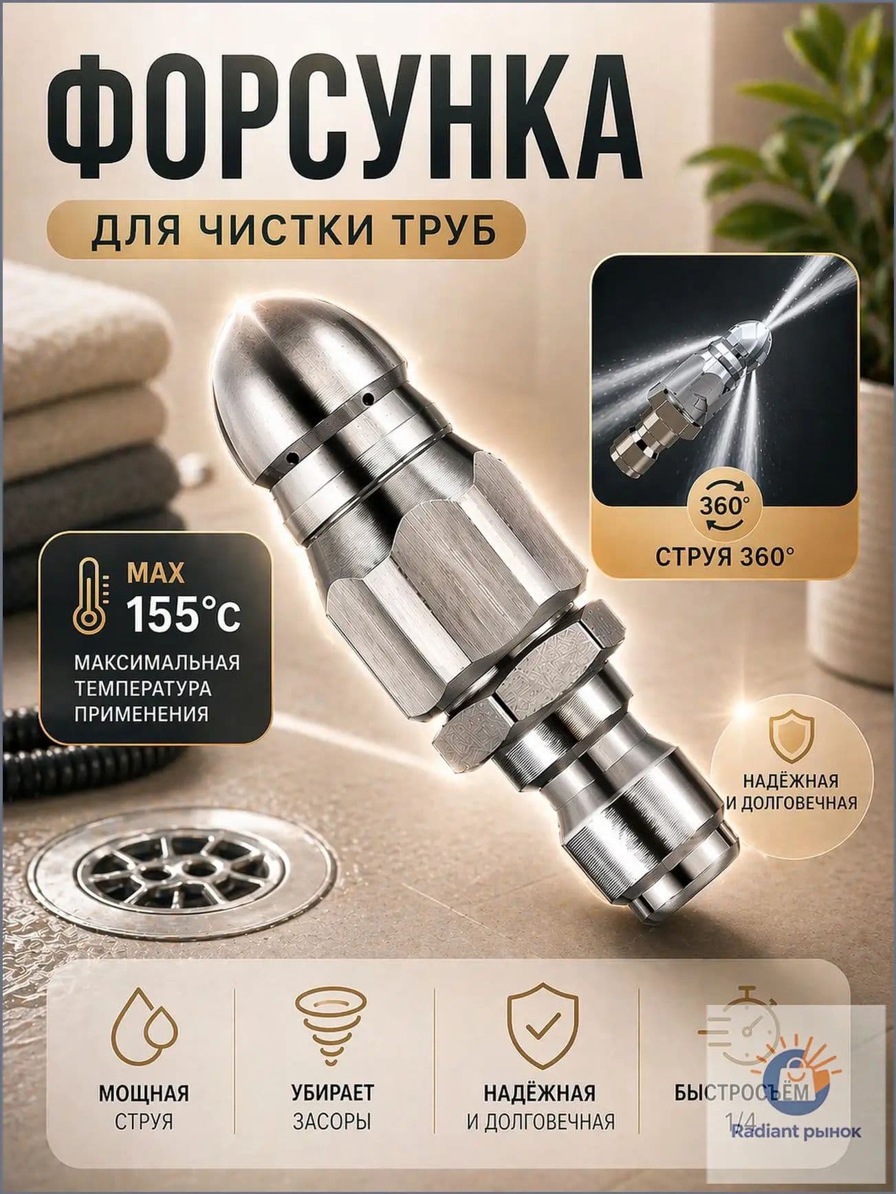 Форсунка каналопромывочная для прочистки канализационных труб G1/4, 7 отверстий