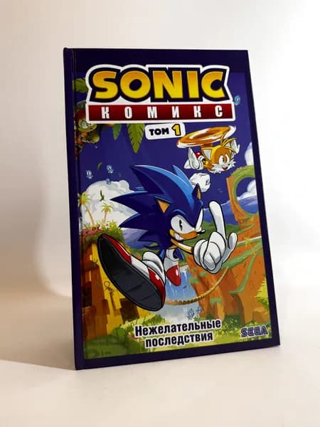 Sonic. Нежелательные последствия. Комикс. Том 1 (перевод от Diamond Dust и Сыендука) | Флинн Йэн | Книга б/у