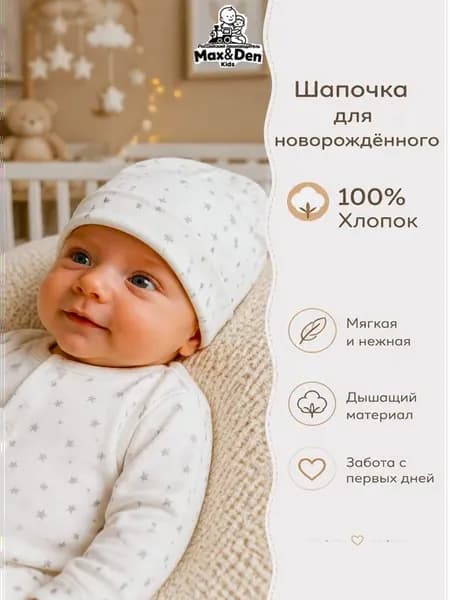 Шапочка для новорожденного