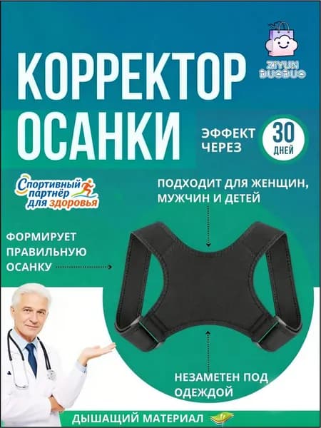 Эксклюзивный ортопедический реклинатор для коррекции осанки взрослых, мужской и женский спинной бандаж