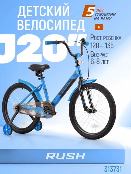 Велосипед двухколесный детский 20" дюймов RUSH HOUR JH20 рост 120-135 см синий