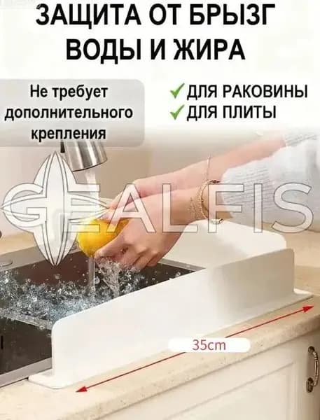 Защитный экран от брызг на раковину / Экран на кухню от брызг