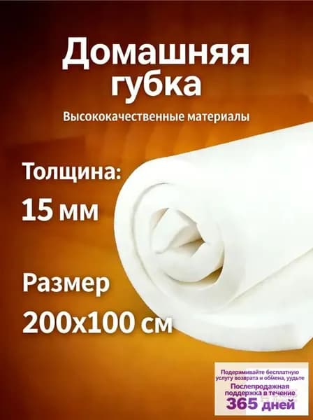 Высококачественная мебельная губка