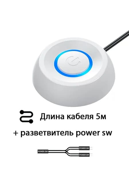 Кнопка включения компьютера переносная 5м белая + разветвитель