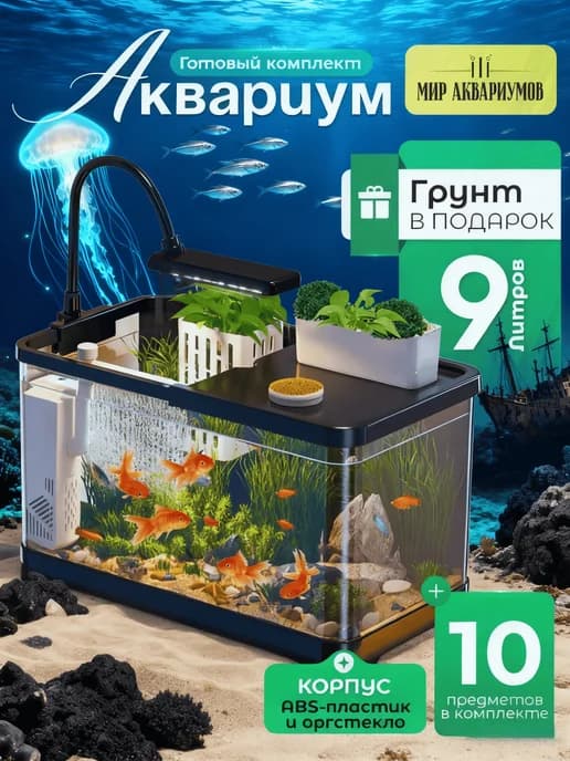 Аквариум
