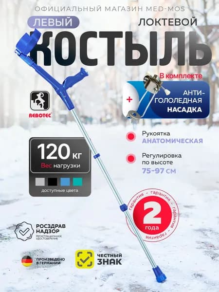 Костыль локтевой Rebotec Сейф ин Анатом Софт (синий) (левый)