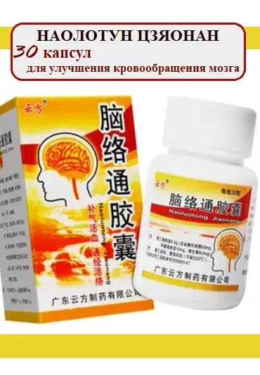 Капсулы для сосудов головного мозга, 30 штук, растительный комплекс поддержки мозгового кровообращения
