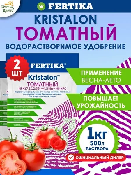 Фертика Удобрение Кристалон Томатный, 2шт по 500г 1177