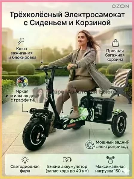 Электровелосипед, 500 Вт