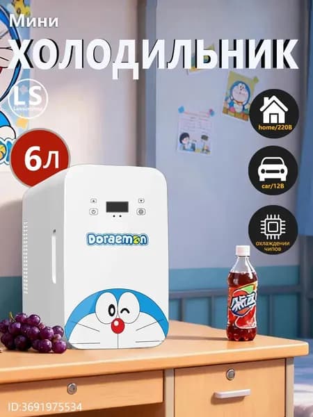 Мини-холодильник с цифровым дисплеем, объемом 6 литров, с рисунком Дораэмон
