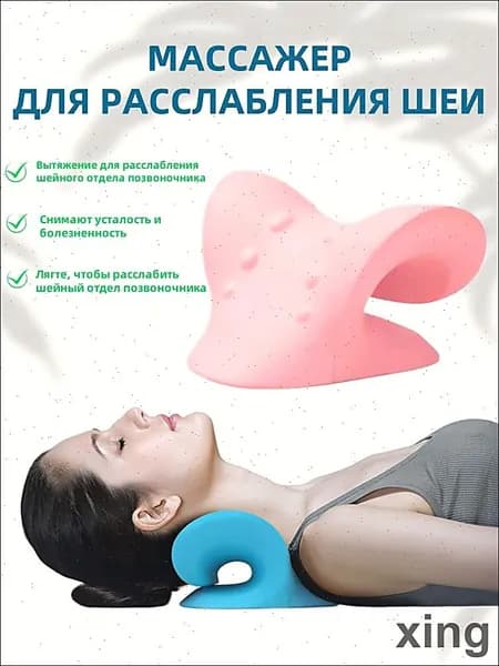 Растяжитель для шеи и плеч, растяжка для шейного отдела позвоночника, подушка для вытяжения, массажные инструменты