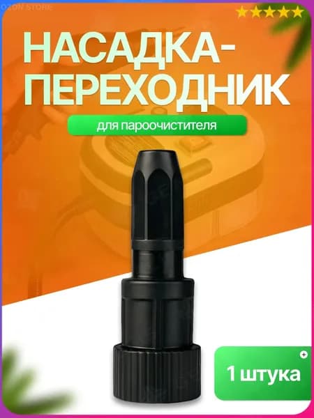 Пароочиститель 4773613752 2500 Вт