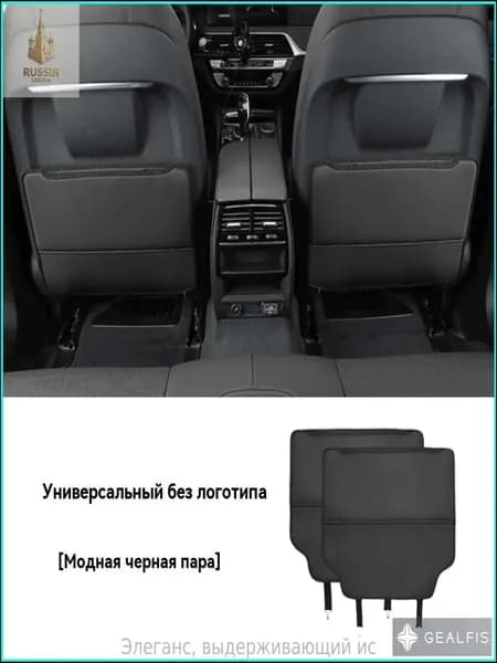 Защита на спинку сиденья на Передние сиденья, Экокожа, 2 шт.