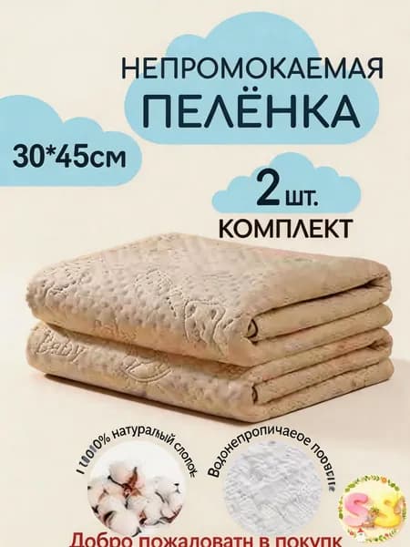 Уникальная водонепроницаемая пеленка многоразовая