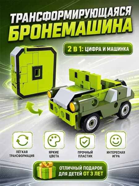 Цифровой трансформер игрушка 1шт