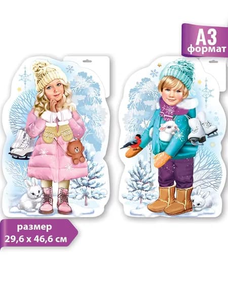 Набор плакатов "Дети с коньками", картон, 29 см х 46 см