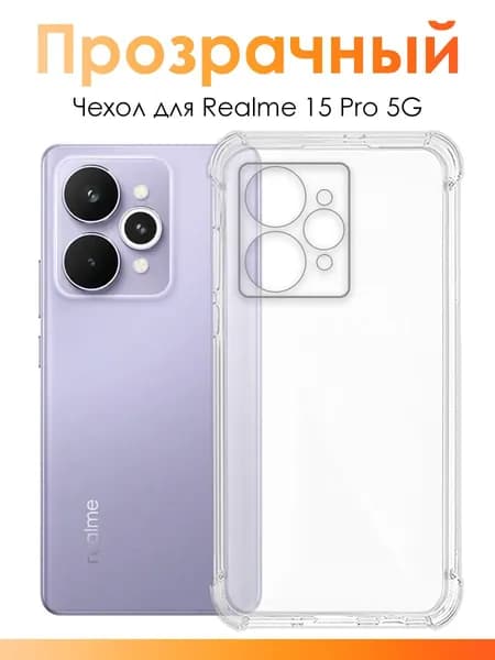 Силиконовый чехол на Realme 15 Pro 5G/ прозрачный чехол с защитой камеры для Реалми 15 Про 5G