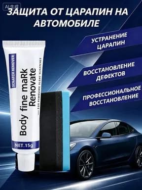 Полироль автомобильный, 15 мл, 1 шт.