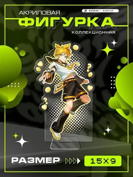 Акриловая фигурка коллекционная Vocaloid Kagamine Len Кагамине Лен статуэтка
