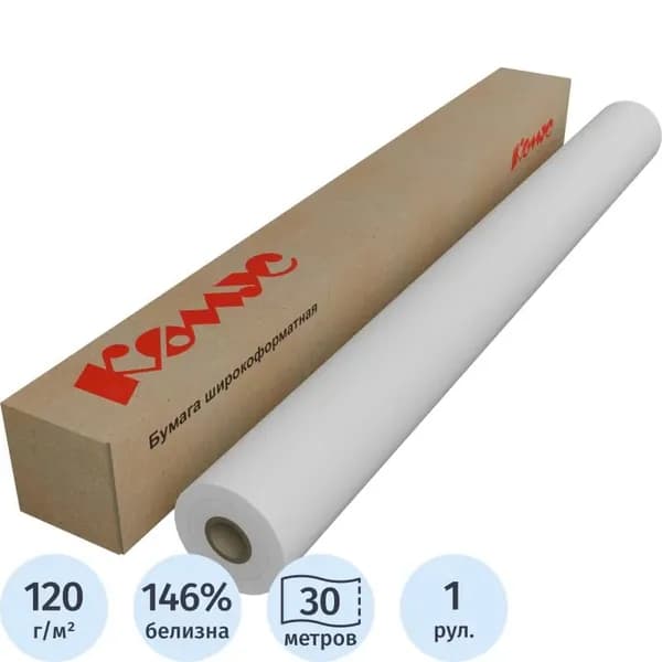 Бумага широкоформатная Комус (ProMega engineer) 120 г/кв.м, длина 30м, ширина 914мм, диаметр втулки 50,8мм